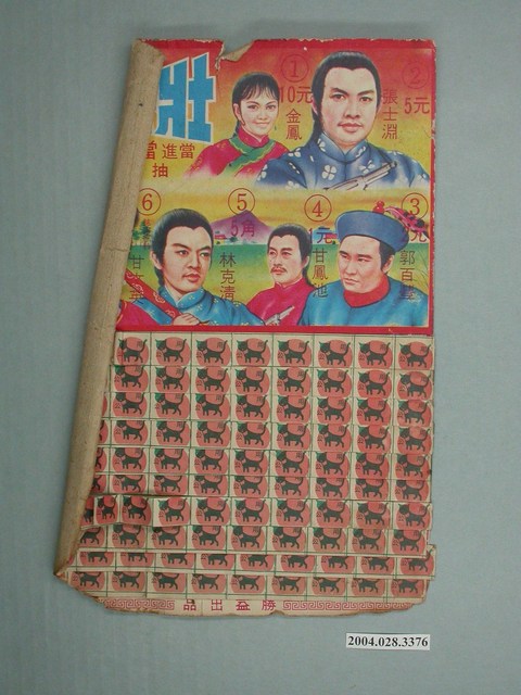 勝益出品壯士魂抽籤紙 (共1張)