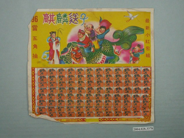 96當五角抽麒麟送子造型抽抽樂 (共1張)