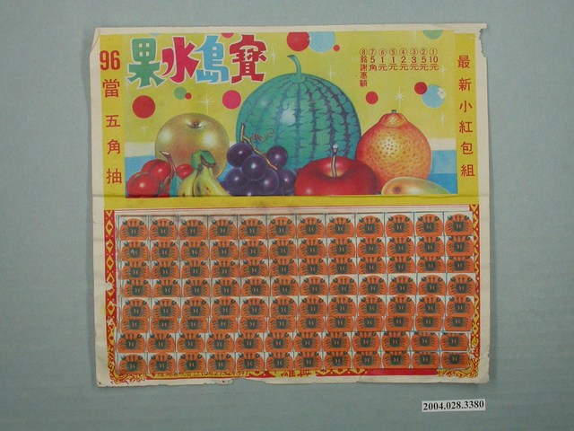 雄興寶島水果抽籤紙 (共1張)