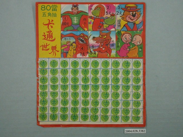 卡通世界抽籤紙 (共1張)