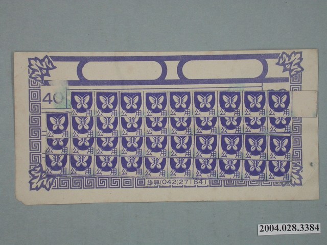 雄興蝴蝶圖案抽籤紙 (共1張)