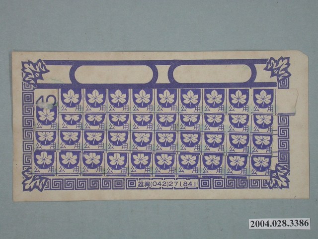 雄興五瓣葉圖案抽籤紙 (共1張)