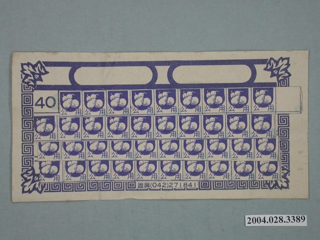 雄興茄子圖案抽籤紙 (共1張)