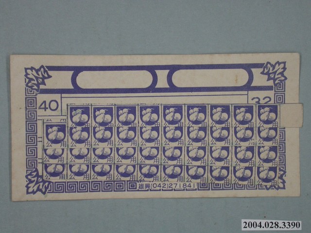 雄興茄子圖案抽籤紙 (共1張)