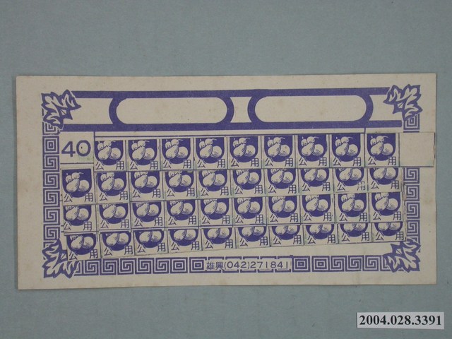 雄興茄子圖案抽籤紙 (共1張)