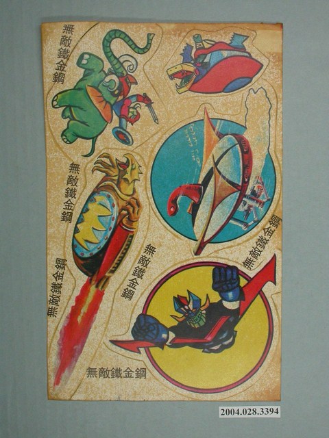 《無敵鐵金剛》貼紙 (共1張)