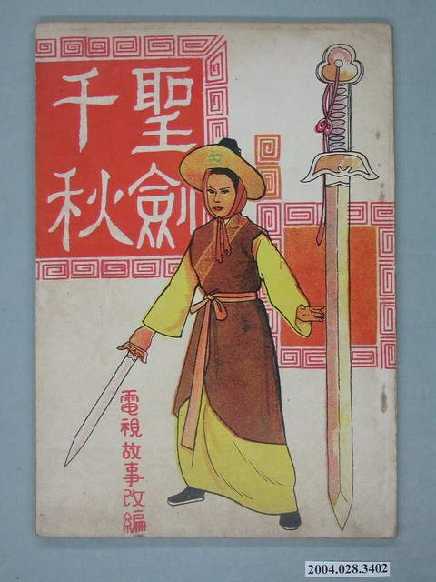 《聖劍千秋》 (共2張)