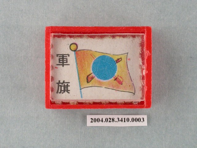 凱旋牌水晶陸軍棋紅棋軍旗 (共1張)