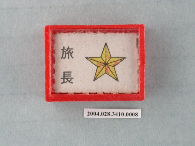 凱旋牌水晶陸軍棋紅棋旅長 (共1張)