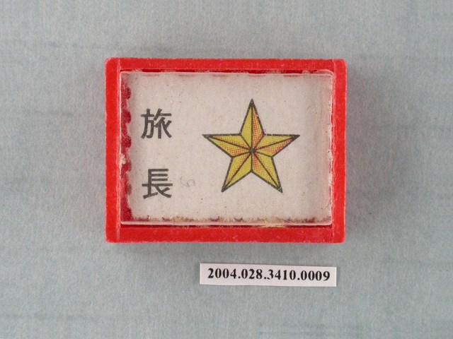 凱旋牌水晶陸軍棋紅棋旅長 (共1張)