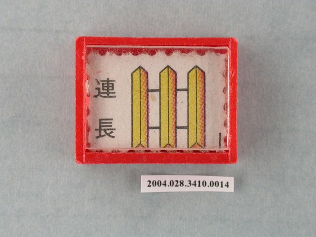 凱旋牌水晶陸軍棋紅棋連長 (共1張)