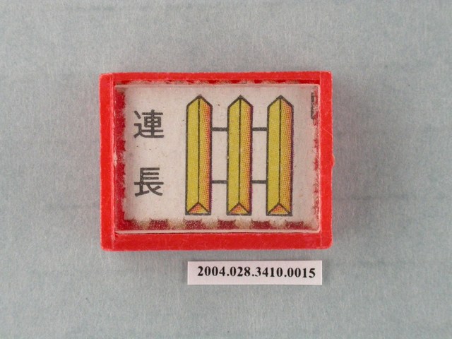 凱旋牌水晶陸軍棋紅棋連長 (共1張)