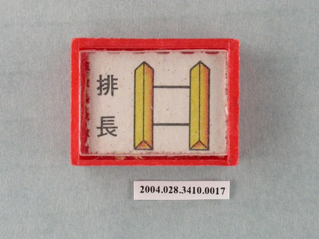 凱旋牌水晶陸軍棋紅棋排長 (共1張)