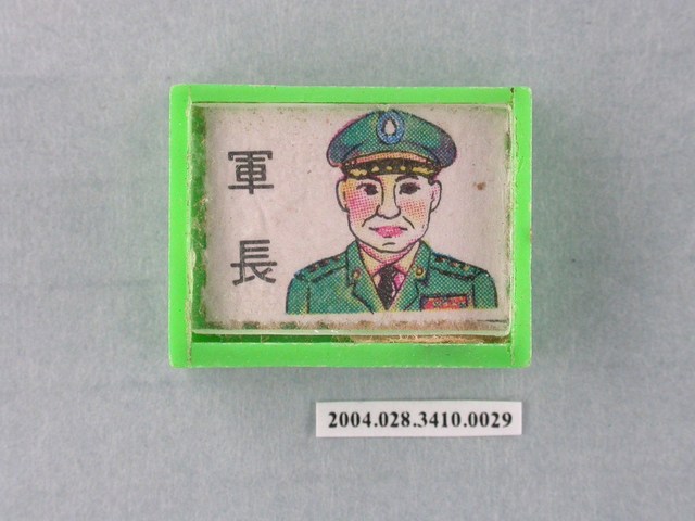 凱旋牌水晶陸軍棋綠棋軍長 (共1張)