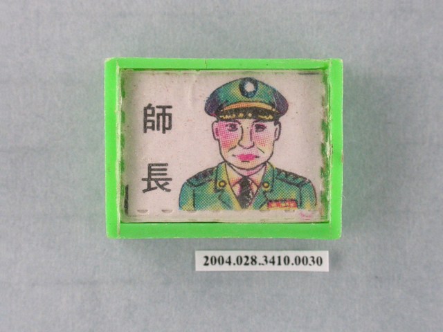 凱旋牌水晶陸軍棋綠棋師長 (共1張)