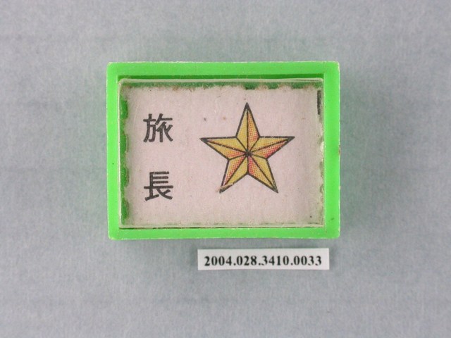 凱旋牌水晶陸軍棋綠棋旅長 (共1張)