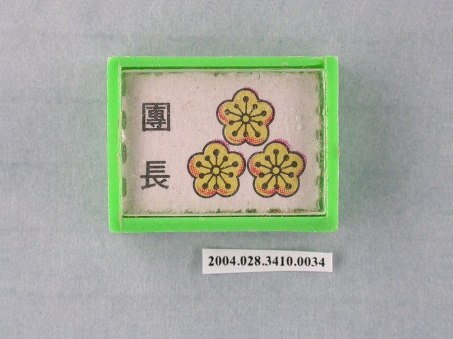 凱旋牌水晶陸軍棋綠棋團長 (共1張)