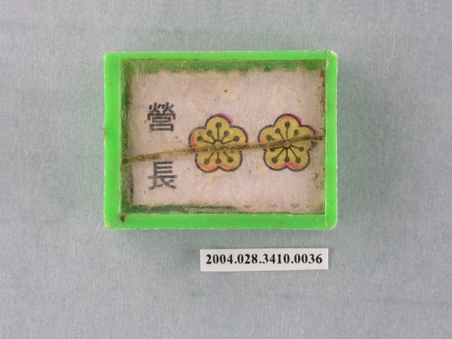 凱旋牌水晶陸軍棋綠棋營長 (共1張)