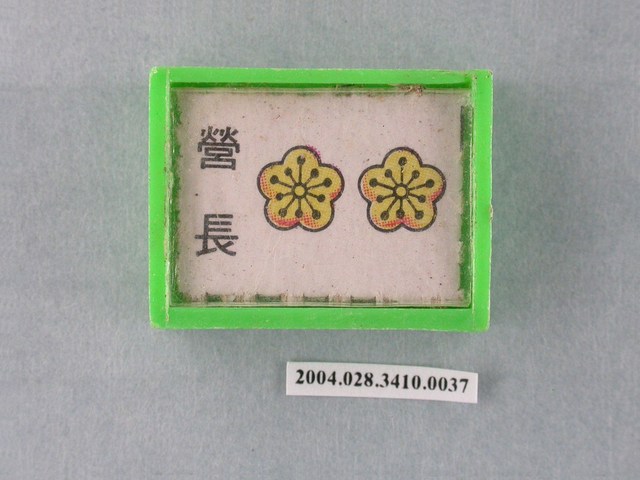 凱旋牌水晶陸軍棋綠棋營長 (共1張)