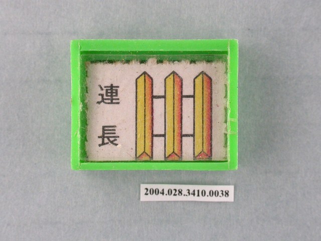 凱旋牌水晶陸軍棋綠棋連長 (共1張)