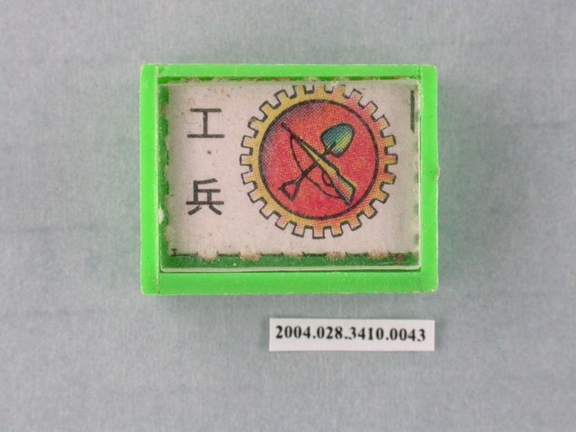 凱旋牌水晶陸軍棋綠棋工兵 (共1張)