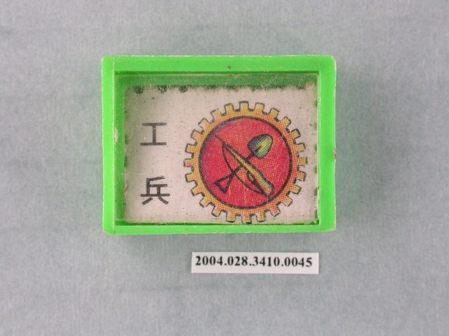 凱旋牌水晶陸軍棋綠棋工兵 (共1張)