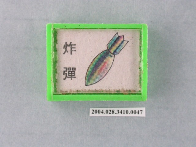 凱旋牌水晶陸軍棋綠棋炸彈 (共1張)