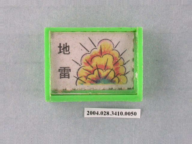 凱旋牌水晶陸軍棋綠棋地雷 (共1張)