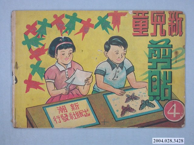 新兒童剪貼簿 (共2張)