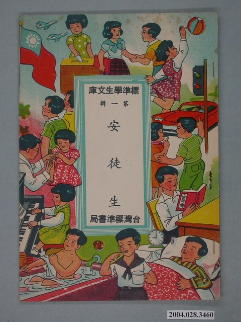 《安徒生》故事書 (共2張)