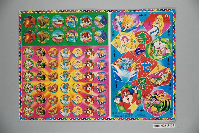 美芳出品奇幻世界抽抽樂紙板 (共2張)