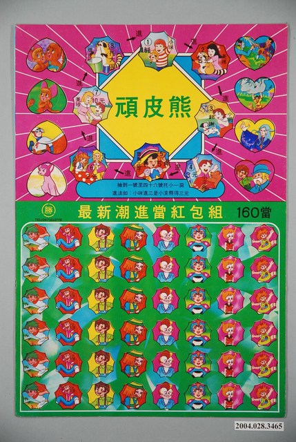 頑皮熊抽抽樂紙板 (共2張)