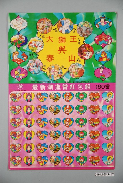 大獅王與泰山抽抽樂紙板 (共2張)