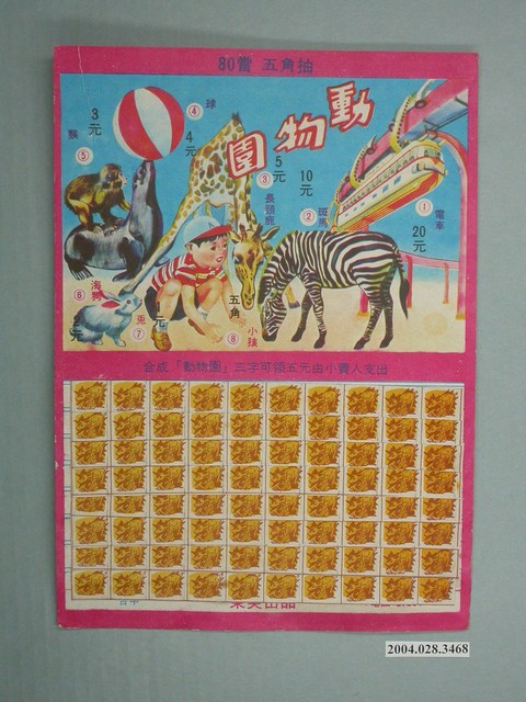 動物園抽籤紙 (共1張)