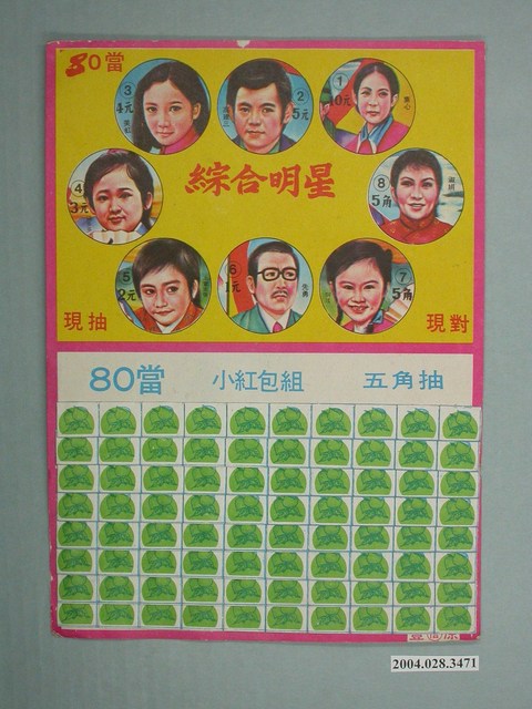 綜合明星抽籤紙 (共1張)