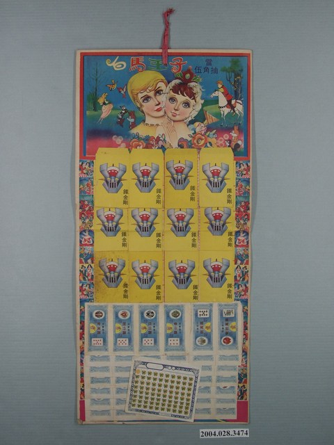 白馬王子抽抽樂 (共1張)