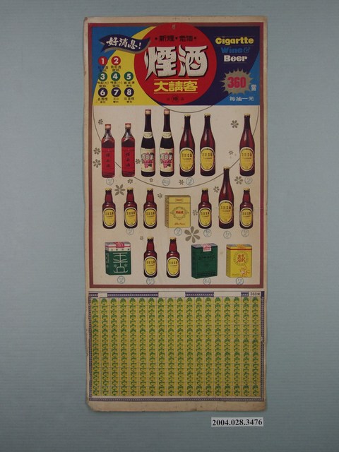 菸酒抽籤紙 (共1張)