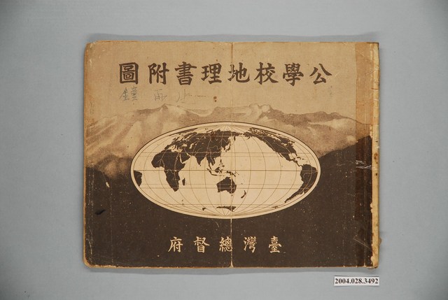 臺灣總督府《公學校地理書附圖》第14版 (共2張)