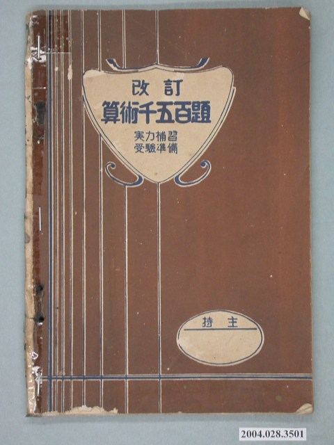 改訂版《算數千五百題》 (共2張)