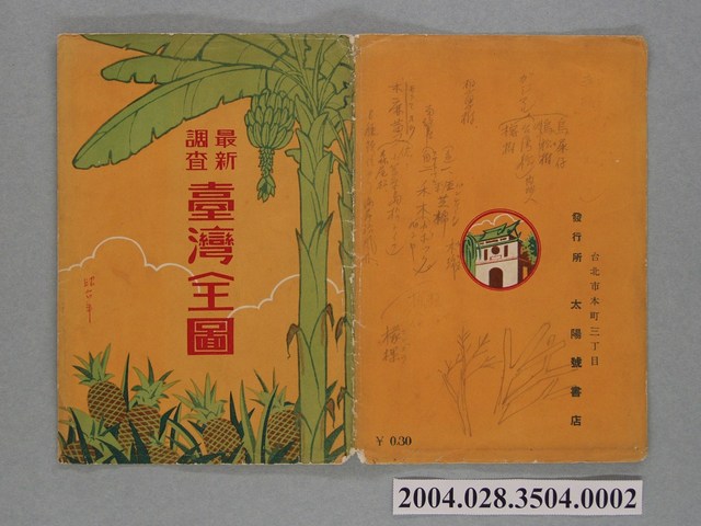 太陽號書店〈最新調查六十萬分一臺灣全圖〉封套 (共1張)