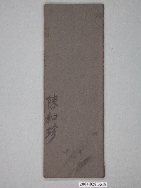 臺灣總督府編纂《公學校用國民習字帖》第四學年用下 (共2張)