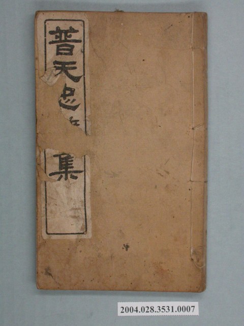 《普天忠憤集》卷十三 (共2張)