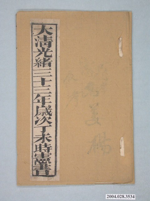《大清光緒33年歲次丁未時憲書》 (共36張)