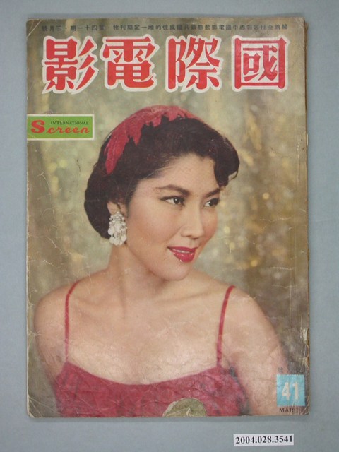 《國際電影》第41期 (共4張)
