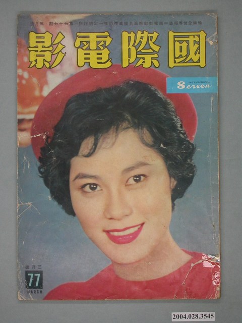 《國際電影》第77期 (共2張)