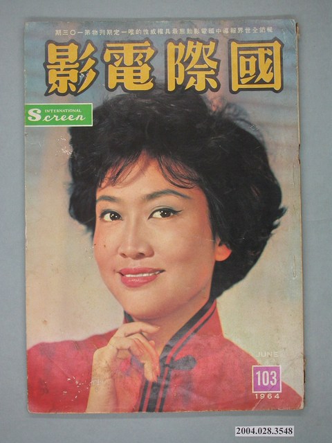 《國際電影》第103期 (共2張)
