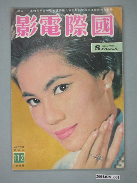 《國際電影》第112期 (共2張)