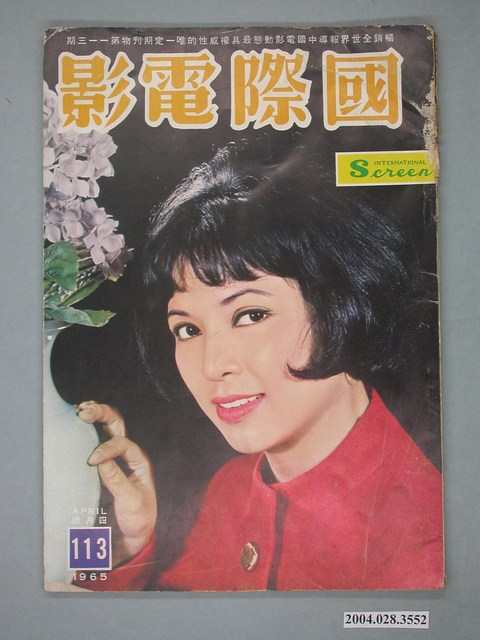 《國際電影》第113期 (共2張)