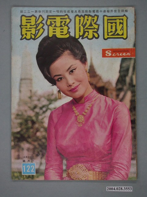 《國際電影》第122期 (共2張)