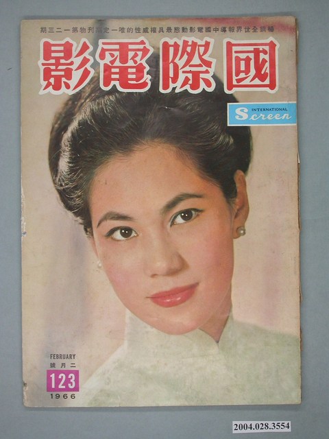 《國際電影》雜誌第123期 (共2張)
